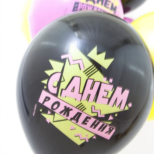 Шар латексный 12" «С днём рождения! В стиле диско», пастель, 1- и 5-сторонний, набор 10 шт., МИКС