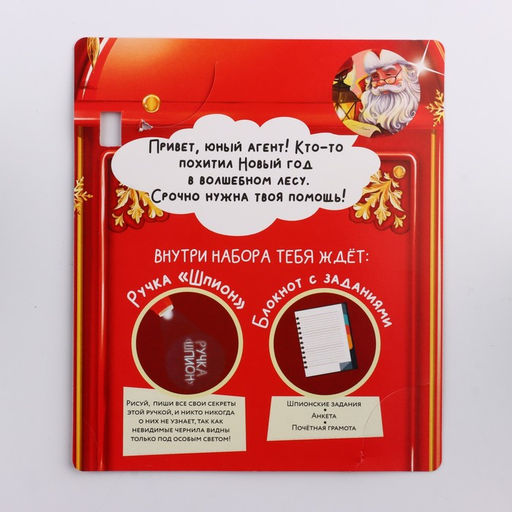 Подарочный набор новогодний, блокнот А6, 16 листов, ручка шпион «Служба секретной доставки»
