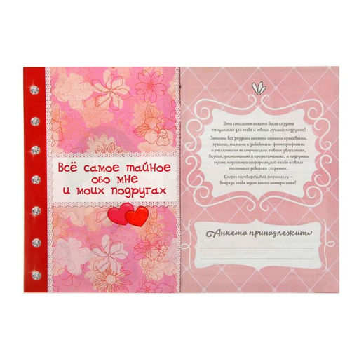 Цена за 3 шт. Анкета для девочек Анкета классной девчонки и её подруг, А5, 32 страницы - Artfox фото 2