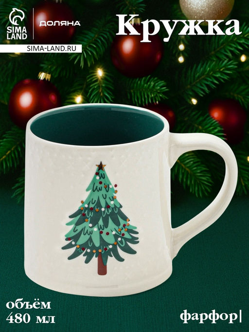 Кружка новогодняя Доляна Ёлочка, 480 мл, фарфор, белая