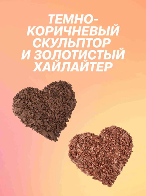 Палетка для лица Love Generation SculptBerry контуринг и хайлайтер  фото 5