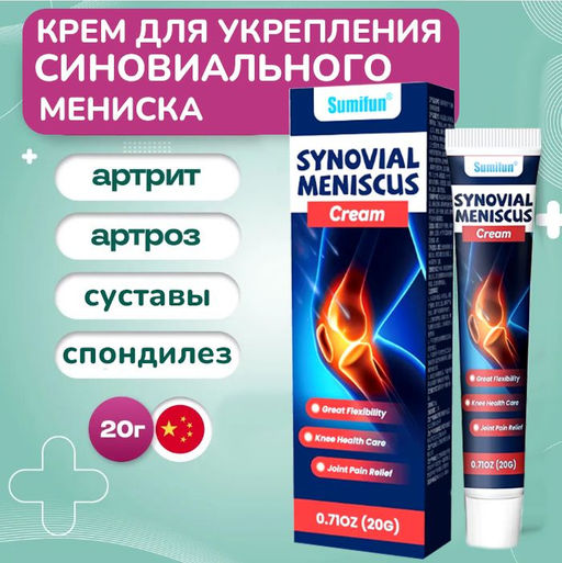 Крем для укрепления синовиального мениска ,от артрита, лечение растяжения мышц, шейный спондилез, боль в колене, 20гр