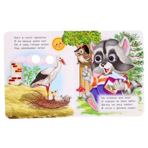 Книжка с глазками Это кто? - Simaland фото 4