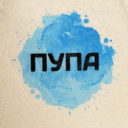 Набор парных шапок с принтом Лупа и Пупа - Добропаровъ фото 4