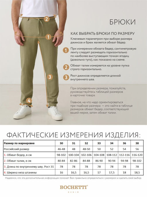 Брюки мужские светлые