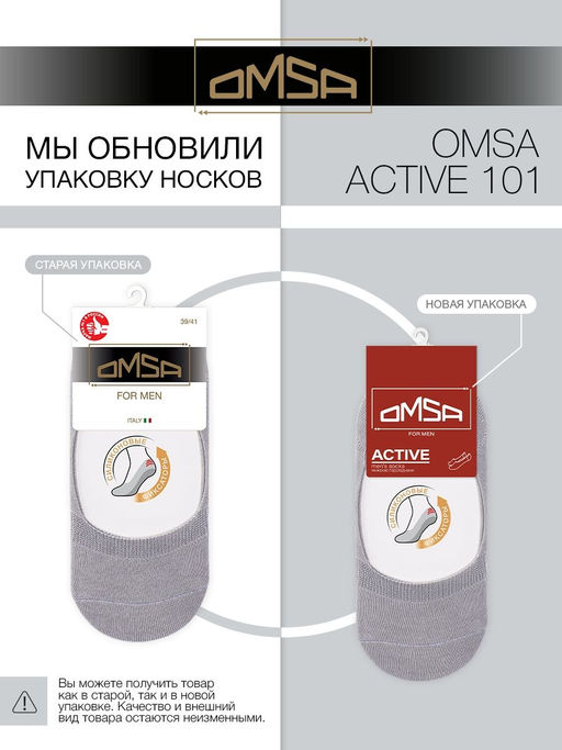 OMSA ACTIVE 101 подследники (муж) - grigio  фото 5