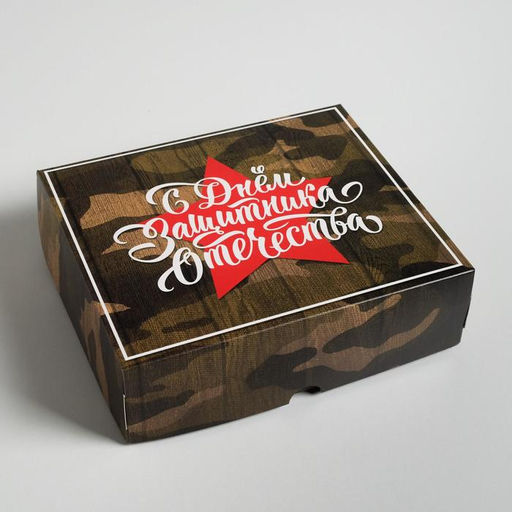 Цена за 5 шт. Кондитерская упаковка, коробка 23 февраля, 17?20?6 см