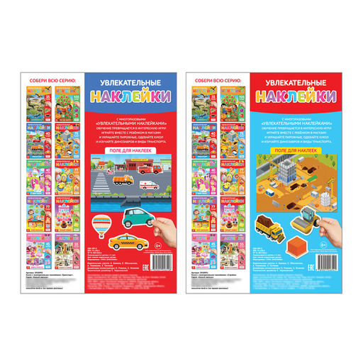 Наклейки многоразовые Такие разные машины, А4, набор 2 шт.