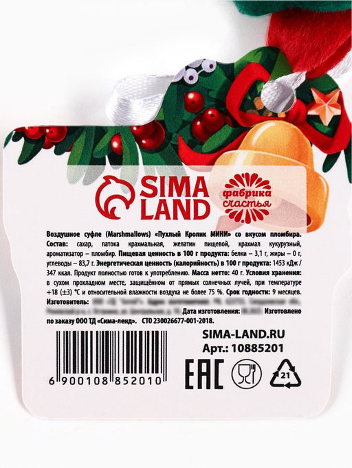 Маршмеллоу в носке С Новым годом, 40 г - Фабрика счастья фото 7