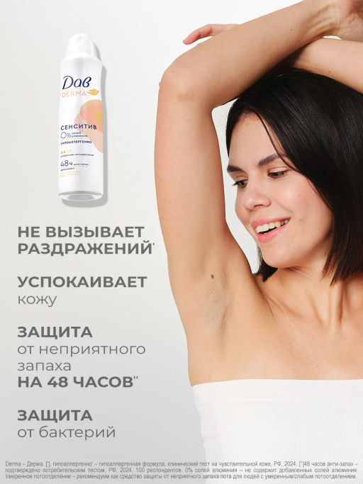 ДАВ DERMA део-спрей 150мл Сенситив гипоаллергенный