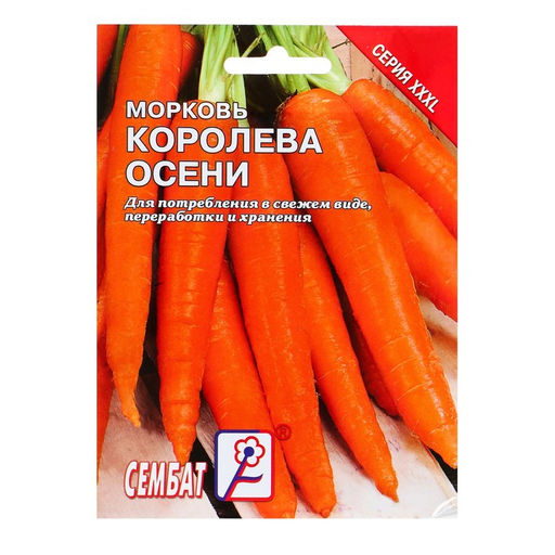 Семена Морковь «Королева осени», XXXL, «Сембат», 10 г
