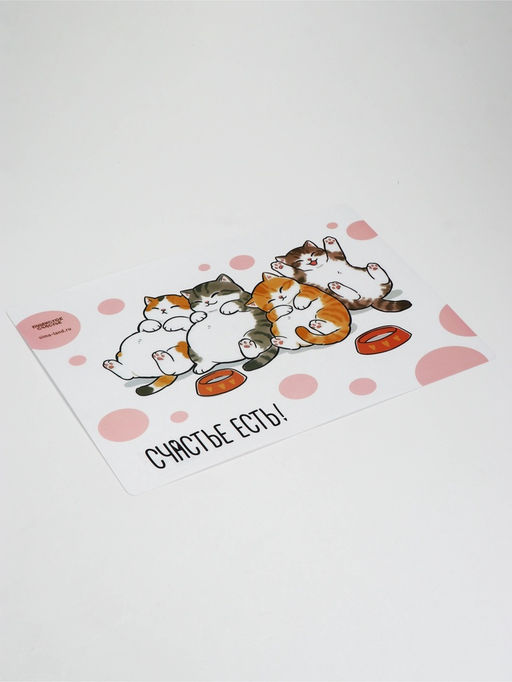 Коврик под миску "Счастье есть", 43х28см