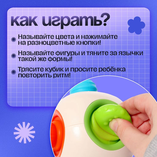 Развивающая игрушка «Сенсорный кубик», 1+