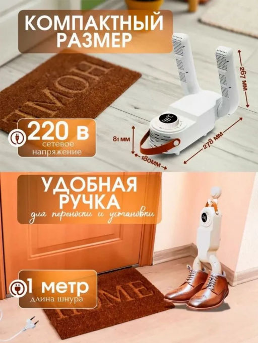 Электрическая сушилка для обуви (3574) - Мой органайзер фото 5