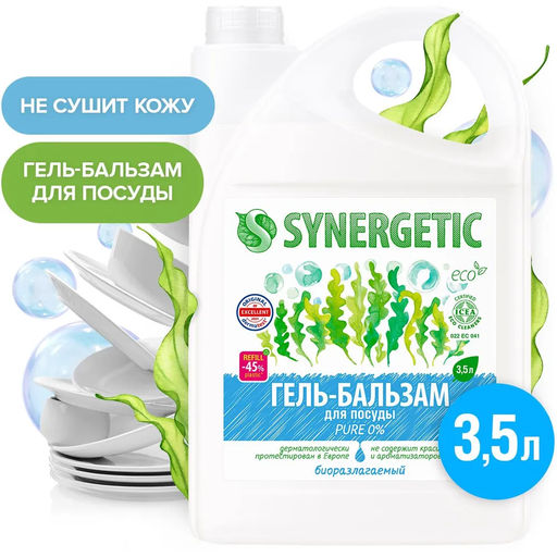Гель-бальзам для мытья посуды «PURE 0%», 3,5 л - Synergetic фото 3