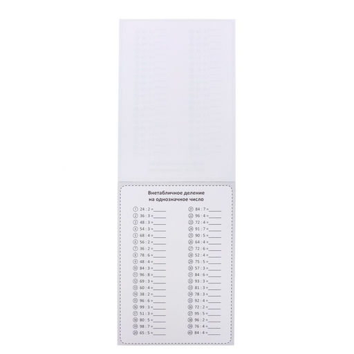 Обучающая книга Тренируем счёт. Деление, 102 листа - Буква-ленд фото 3