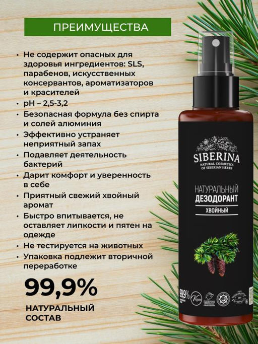 Дезодорант "Хвойный" 100 мл