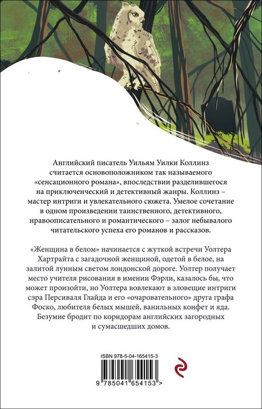 Женщина в белом