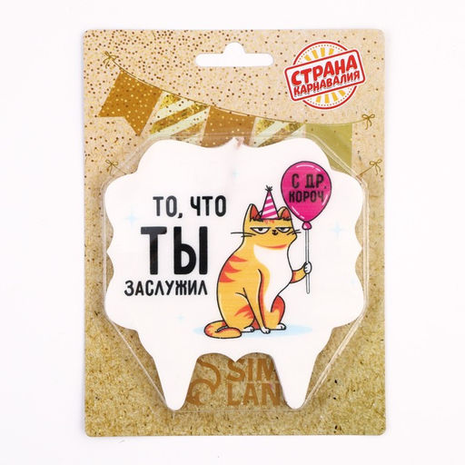 Свеча для торта То, что ты заслужил. Кот с шариком, 8 см - Страна карнавалия фото 3