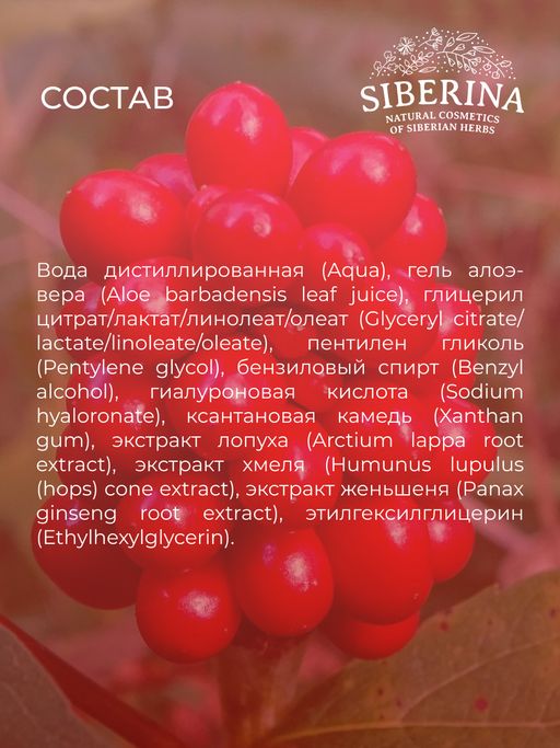 Гель для роста и восстановления ресниц и бровей с гиалуроновой кислотой - Siberina фото 16
