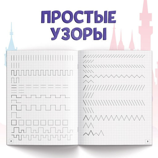 Прописи «Буквы, цифры и фигуры», набор 4 шт. по 20 стр., А5, Принцессы