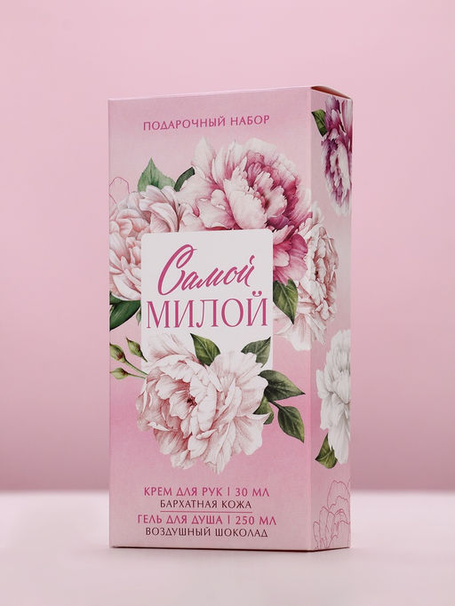 Подарочный набор Самой милой, гель для душа, 250 мл и крем для рук, 30 мл Чистое счастье