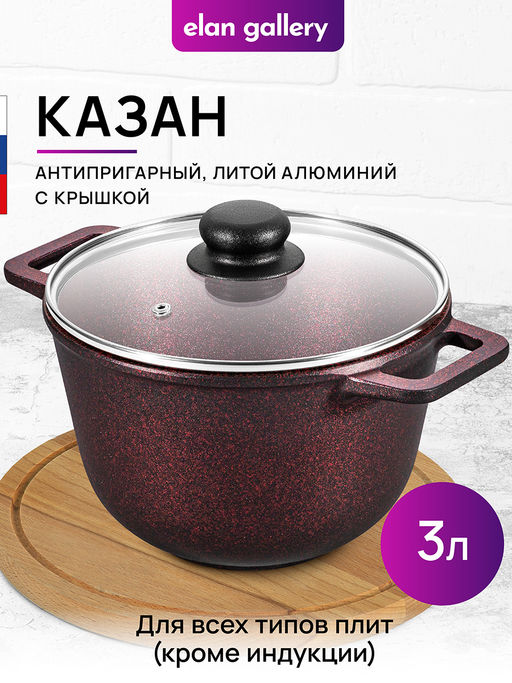 Казан 3 л ГАРМОНИЯ ВКУСА Гранат С КРЫШКОЙ ф20, 28*21,5*18,5 см - Elan gallery фото 12