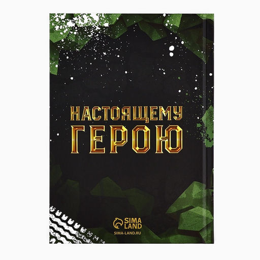 Подарочный набор Сильному духом. 23 февраля, ежедневник А5, 80 листов в твердой обложке и кружка - Artfox фото 5