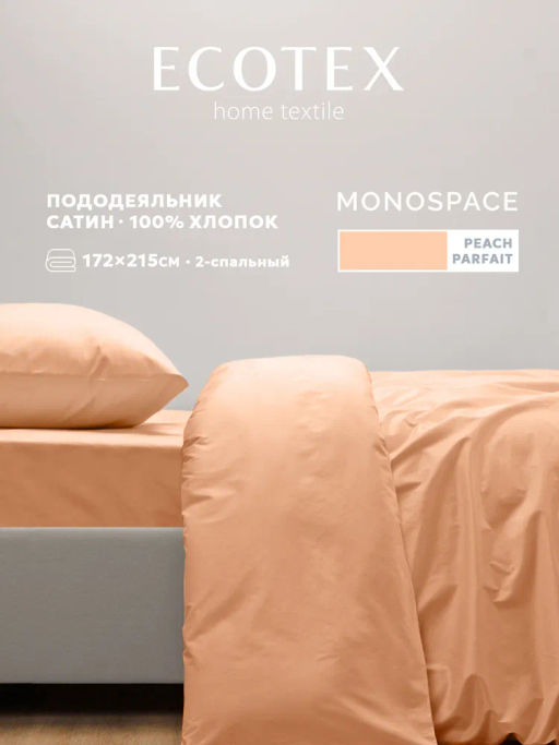 Пододеяльник 175х215 Моноспейс персиковый - Ecotex фото 2