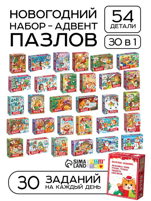 Пазлы 30 в 1 Весёлые новогодние задания, набор
