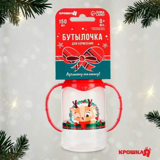Бутылочка для кормления, новогодняя Олененок, красная клетка классическое горло, 150 мл., от 0 мес., цилиндр, с ручками, Крошка Я
