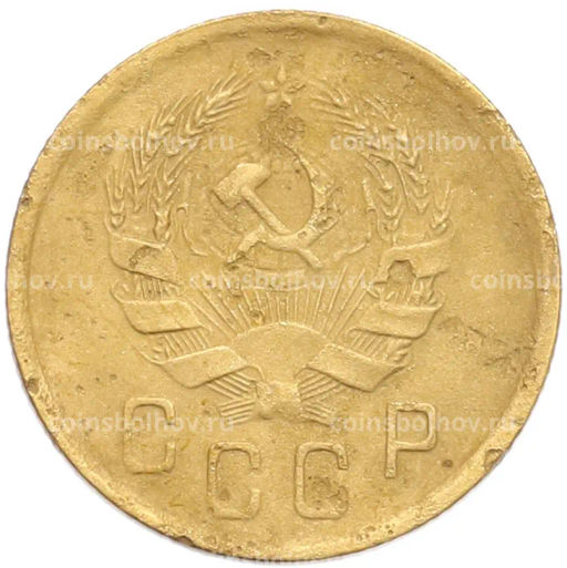 Монета 2 копейки 1936 года