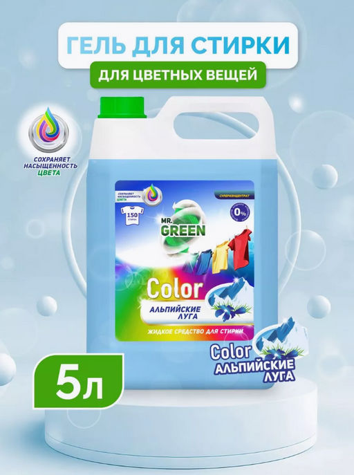 Гель для стирки Mr.Green Color Альпийские луга , 5 л.  фото 8