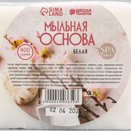Мыльная основа белая, твёрдая, без запаха, 400 г