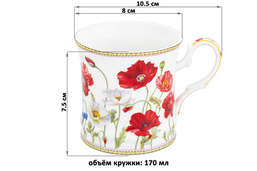 Кружка 170 мл 10,5*8*7,5 см Маки NEW BONE CHINA - Elan gallery фото 10