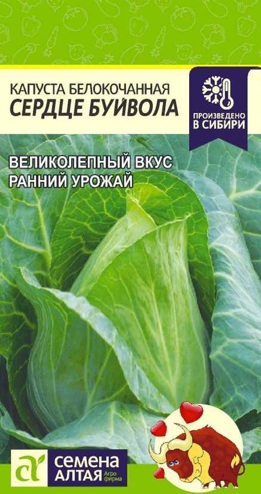 Капуста Сердце Буйвола/Сем Алт/цп 0,5 гр. (2027 / 3008)