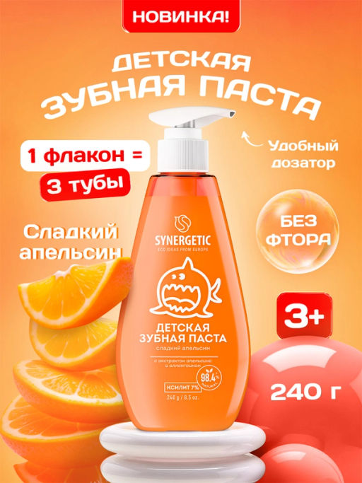 Зубная паста детская "Сладкий апельсин" 240г