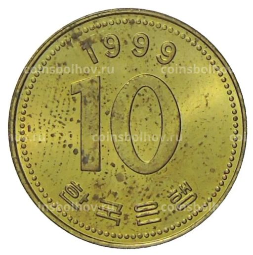 10 вон 1999 года Южная Корея