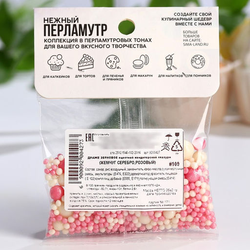 Посыпка кондитерская мягкая блестящая: белая, розовая, 25 г. - Simaland фото 3