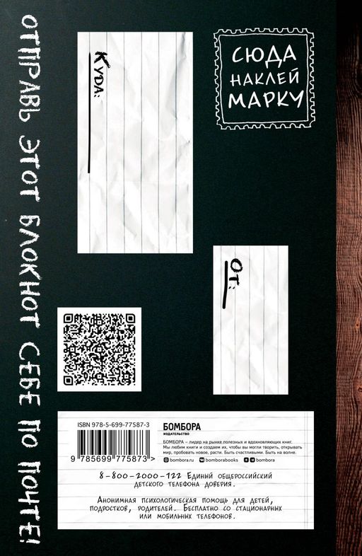 Уничтожь меня! Уникальный блокнот для творческих людей (темный) - Эксмо фото 2