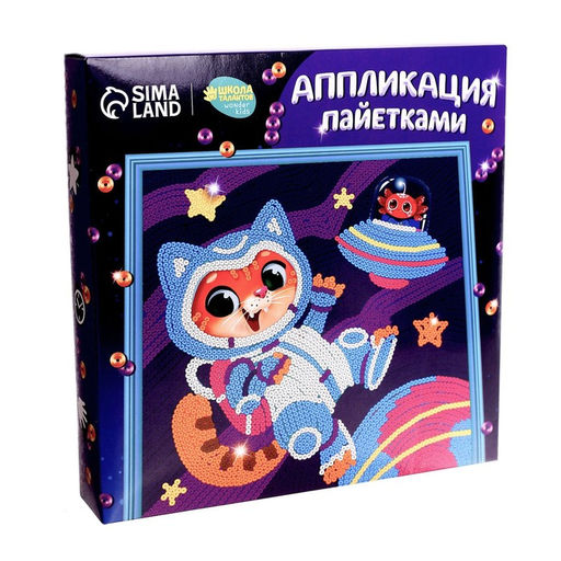 Аппликация пайетками Удивительный космос - Школа талантов фото 7