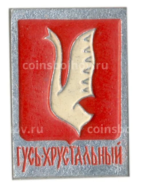 Значок Гусь Xрустальный