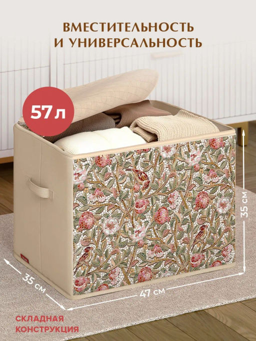 VAL OF-BOX-LLE Короб стеллажный с мягкой крышкой, большой, 47*35*35 см, OPUS ROMANO FLORA, шт
