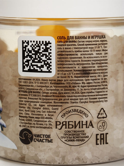 Соль для ванны в банке с резиновой игрушкой, 200 г, аромат: фруктовый лёд, Чистое счастье