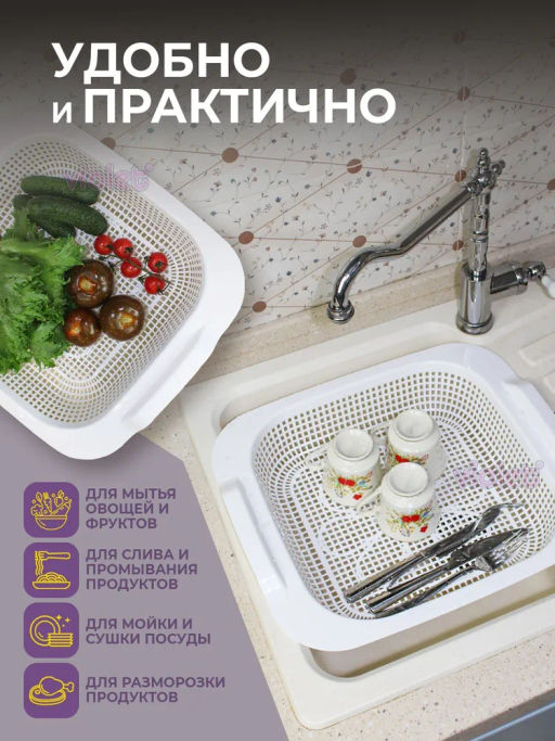 Мойка-сушилка в раковину (белый) 365x420x75мм 290106 "Виолет"