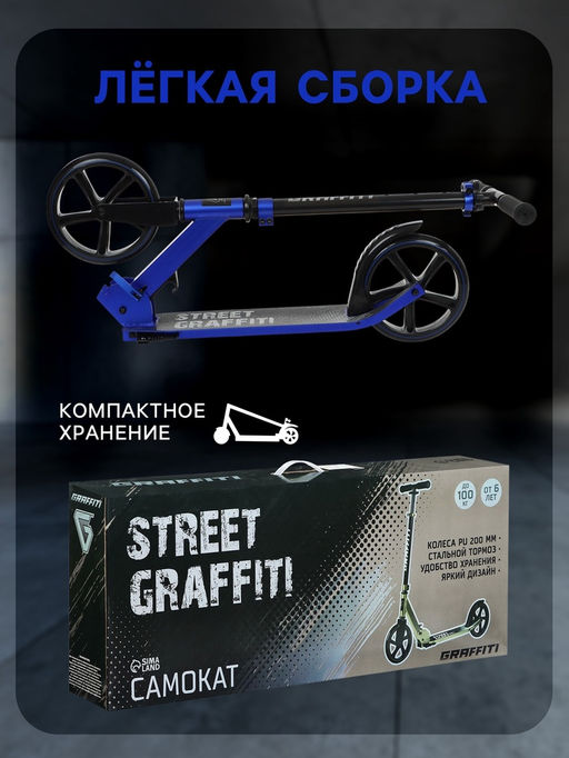 Самокат городской GRAFFITI, складной, колёса PU 200, 86A, ABEC 9, подножка, синий