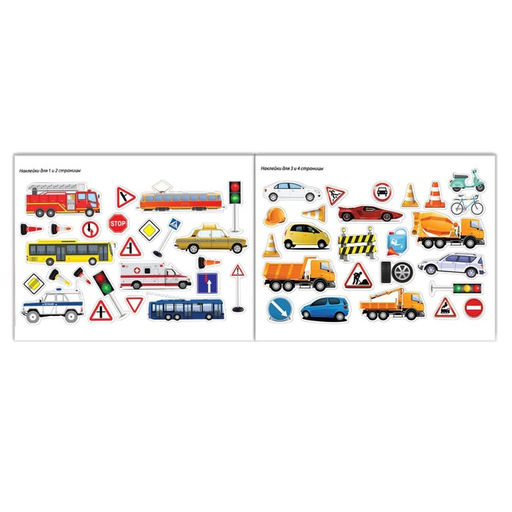 100 наклеек Транспорт, 12 стр. - Буква-ленд фото 4