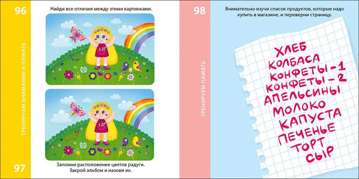 Возьми с собой в дорогу. 100 лучших игр. Тренируем память и внимание - Робинс фото 4