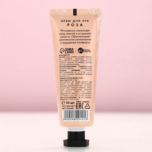 Крем для рук, 50 мл, аромат розы, Чистое счастье