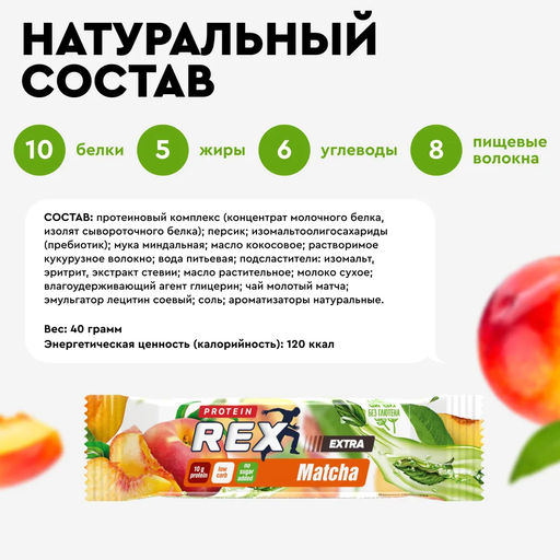 Батончик протеиновый EXTRA МАТЧА-ПЕРСИК, 40 г - Proteinrex фото 3
